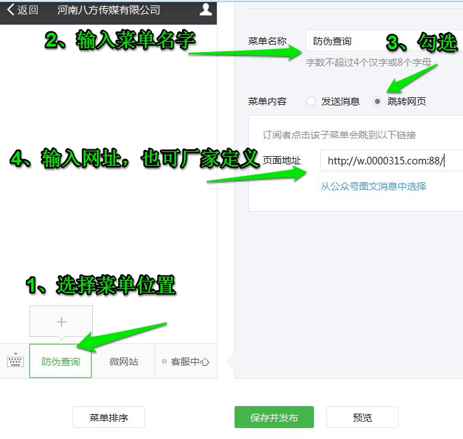 微信公众号增加防伪查询 微信公众号增加防伪查询