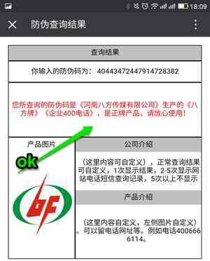 防伪查询结果 防伪查询结果