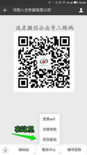 公众号防伪菜单 公众号防伪菜单