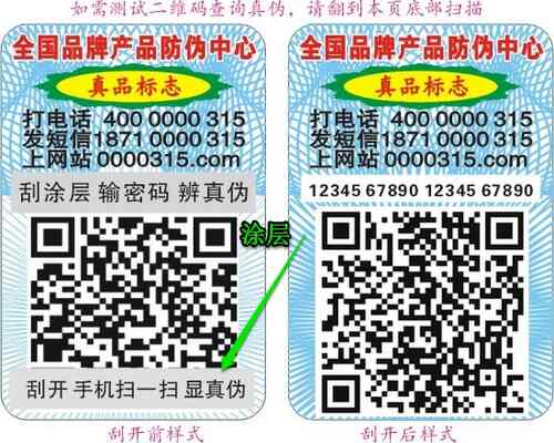 可变二维码防伪标签 可变二维码防伪标签