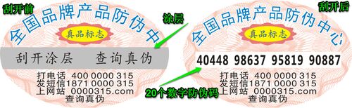 粉红通用防伪标签 粉红通用防伪标签