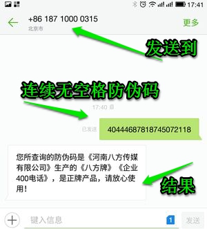 短信防伪查询 短信防伪查询