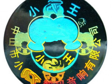 激光防伪标 激光防伪标