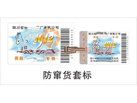 不错综合性防伪标 不错综合性防伪标