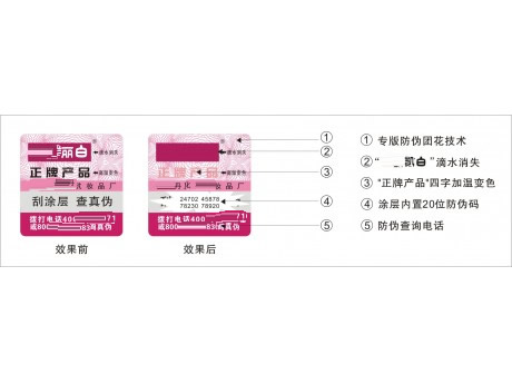 高温变色防伪标 高温变色防伪标