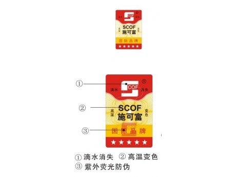防伪酒标标签 防伪酒标标签