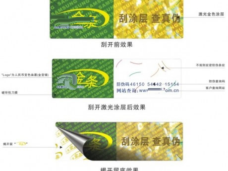 不错防伪标 不错防伪标