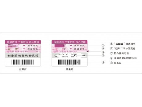 滴水消失防伪标签 滴水消失防伪标签