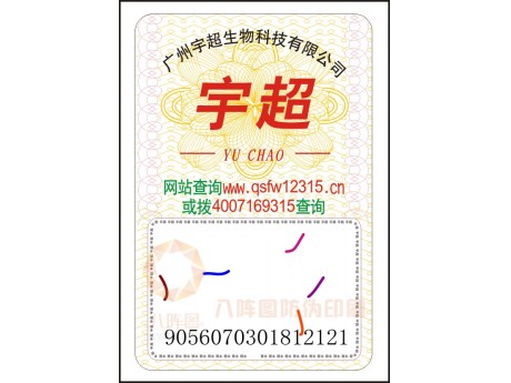 纹密防伪标 纹密防伪标