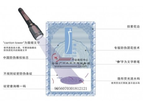 不错防伪标 不错防伪标