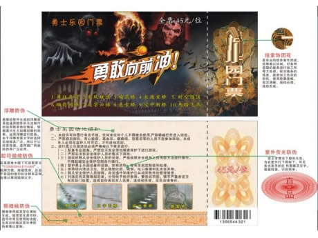 不错防伪门票描述 不错防伪门票描述