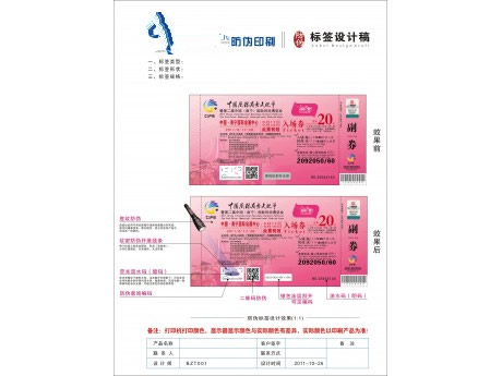 不错防伪票券描述 不错防伪票券描述