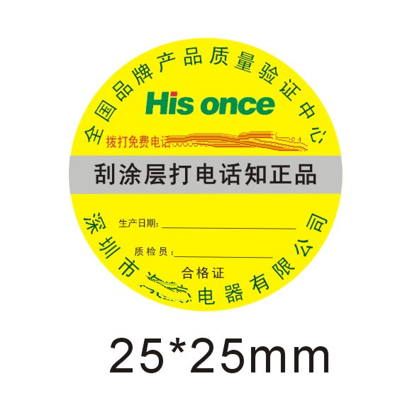 海信电器防伪标 海信电器防伪标