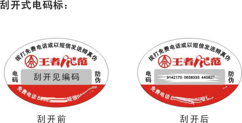 休闲类服装防伪标签 休闲类服装防伪标签