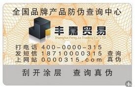 上海丰嘉贸易总经销韩国Dr.MJ护肤品防伪标签印刷成品 上海丰嘉贸易总经销韩国Dr.MJ护肤品防伪标签印刷成品