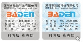 深圳雅酷科技手机周边产品防伪标签制作 深圳雅酷科技手机周边产品防伪标签制作