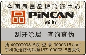 品匠电脑周边产品防伪标签-深圳市锐达信息科技有限公司 品匠电脑周边产品防伪标签-深圳市锐达信息科技有限公司