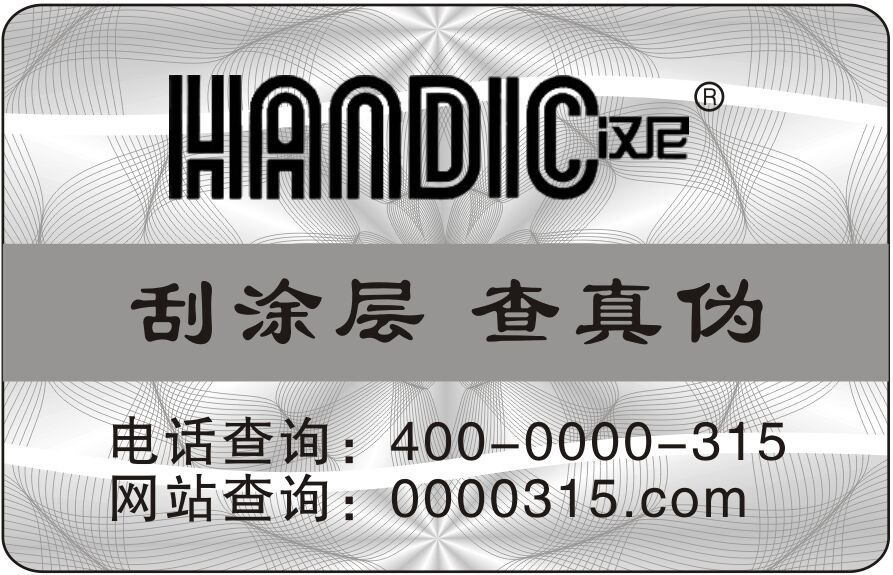 汉尼移动电源电码防伪标签深圳市卡凡电子科技有限公司 汉尼移动电源电码防伪标签深圳市卡凡电子科技有限公司