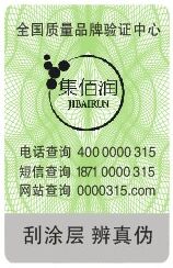 集佰润化妆品防伪标签惠连氏北京经贸发展有限公司 集佰润化妆品防伪标签惠连氏北京经贸发展有限公司