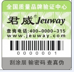 君威生物带物流码条形码防伪标签 君威生物带物流码条形码防伪标签