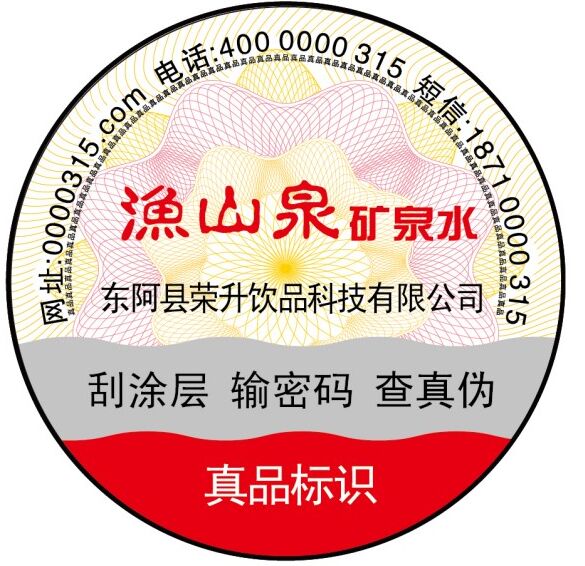 ��ɽȪ����ˮ��α��ǩ��α����