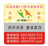 启点牌健康系列电子产品防伪标签 启点牌健康系列电子产品防伪标签