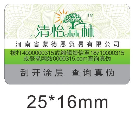 清怡森林家具防伪标签 清怡森林家具防伪标签