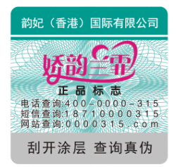 娇韵兰霏防伪标签 娇韵兰霏防伪标签