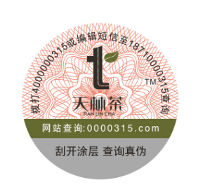 天林茶业防伪标签 天林茶业防伪标签