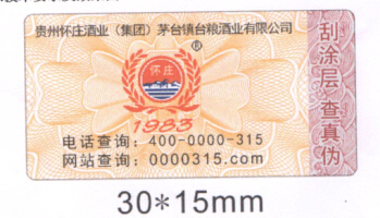 怀庄酒业防伪标签 怀庄酒业防伪标签
