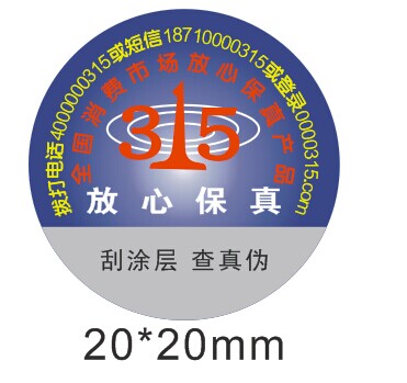 中润思兰德胶原蛋白、SOD防伪 中润思兰德胶原蛋白、SOD防伪
